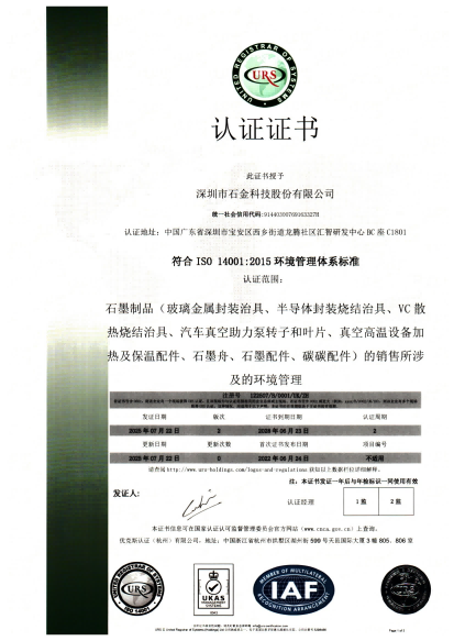 ISO14001證書(shū)